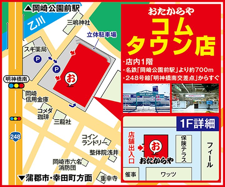 コムタウン店案内図