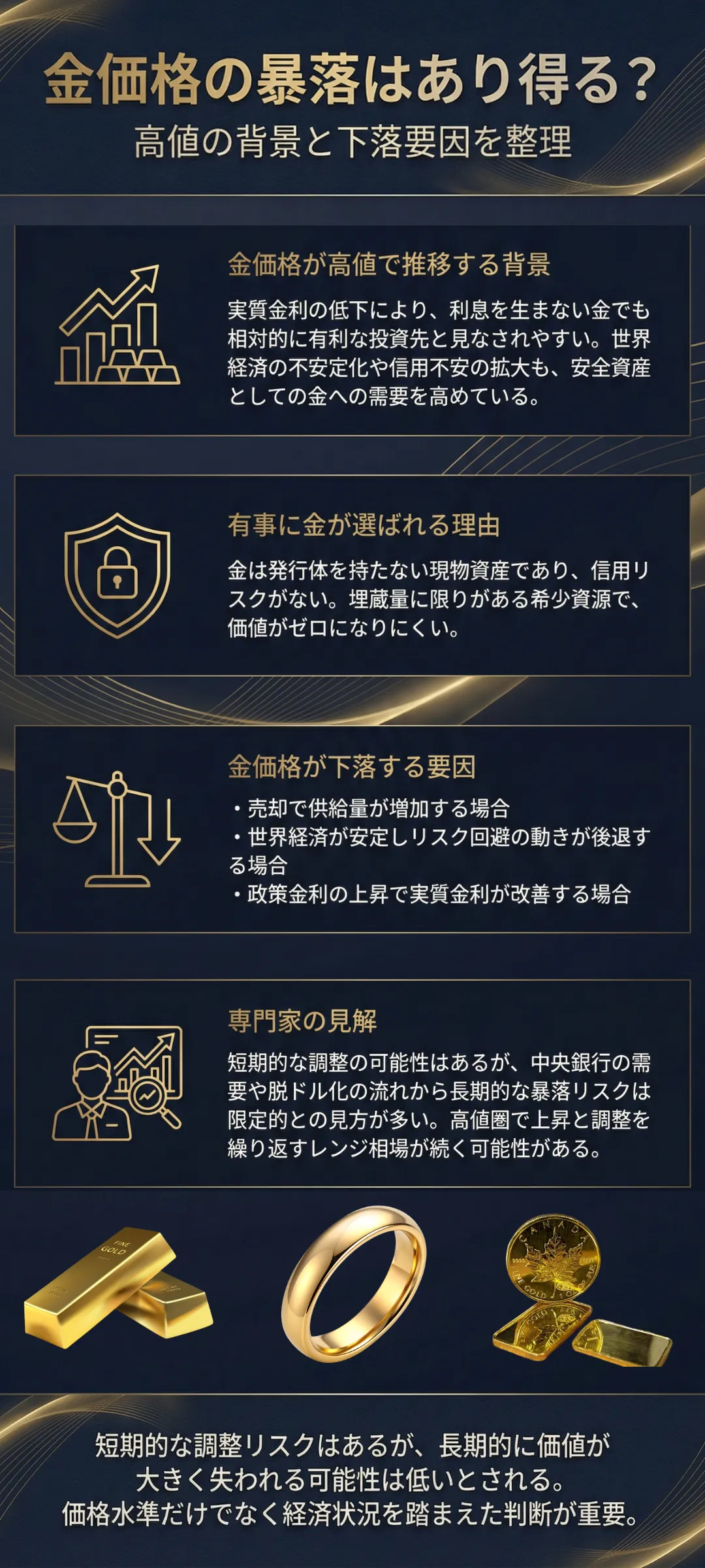 【2026年の金価格予想】暴落する場合の理由とは？買取のポイントも解説