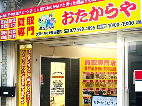 大津ナカマチ商店街店
