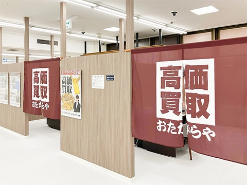 おたからや 滑石ショッピングセンター店
