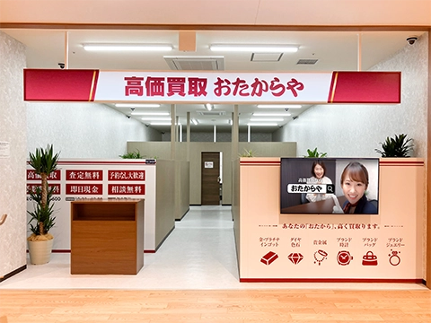 おたからや いわきPaixPaix店