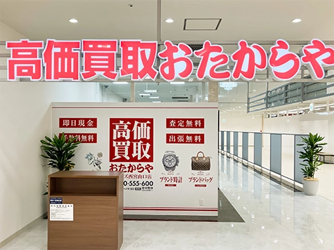 ハローズ西宮山口店