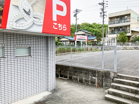 おたからや 名古屋相生山店