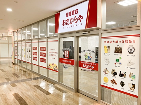 アクロスプラザ与次郎店