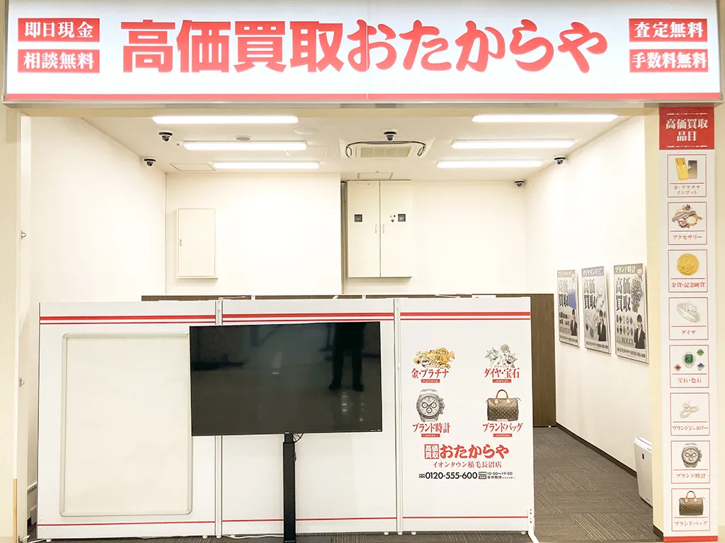 イオンタウン稲毛長沼店