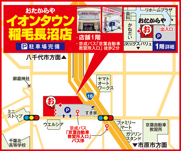 イオンタウン稲毛長沼店案内図