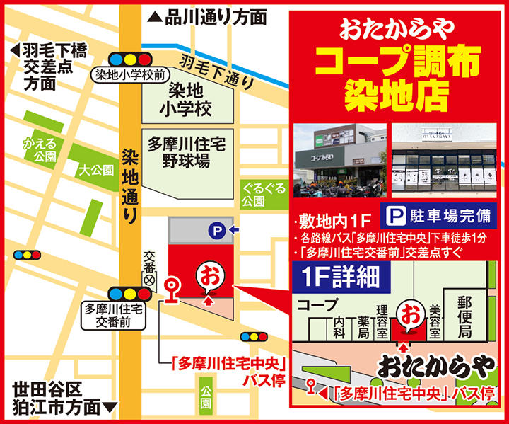 コープ調布染地店案内図