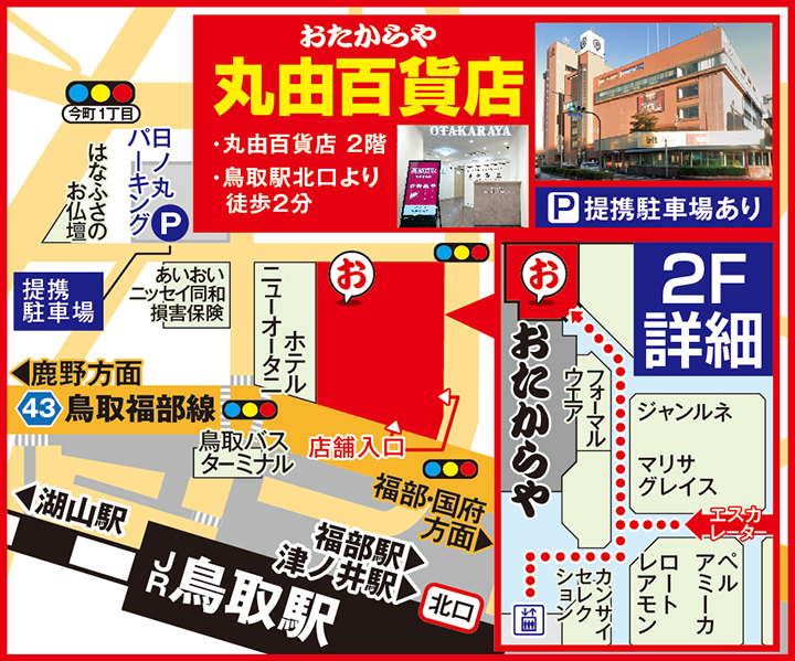 丸由百貨店案内図