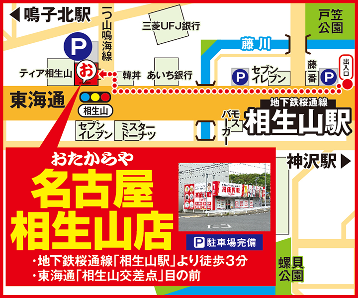 名古屋相生山店案内図
