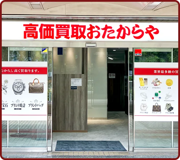おたからや 大阪梅田店
