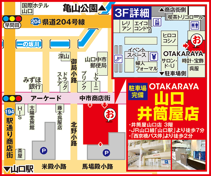 山口井筒屋店案内図