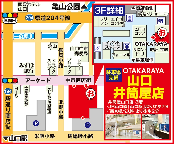 山口井筒屋店案内図