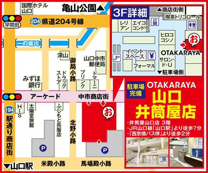 山口井筒屋店案内図