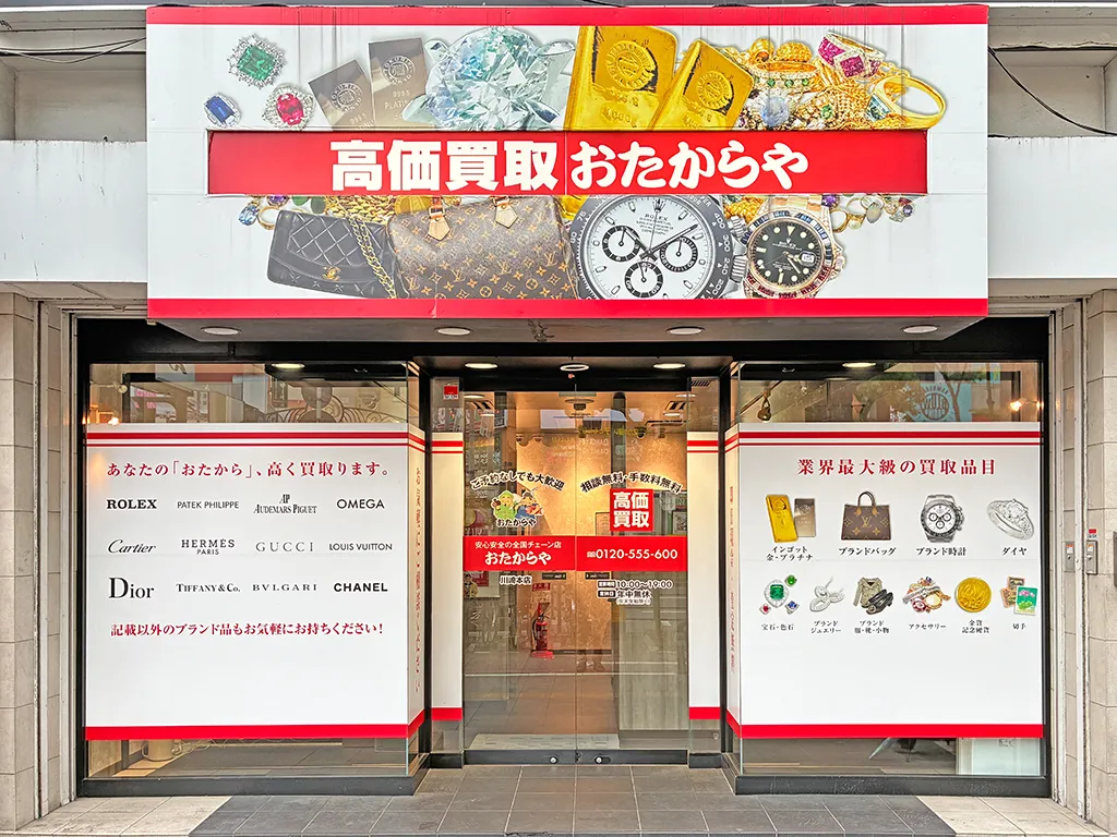 川崎本店