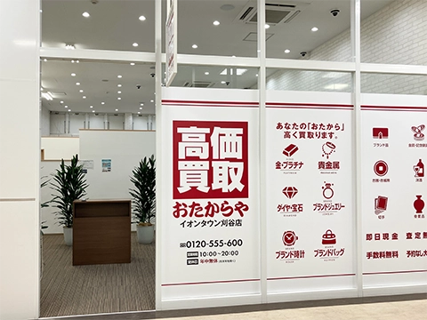 イオンタウン刈谷店