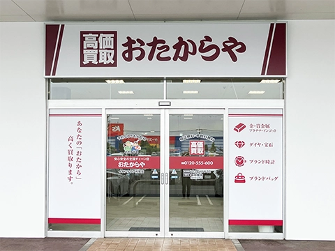イオンタウン荒尾店