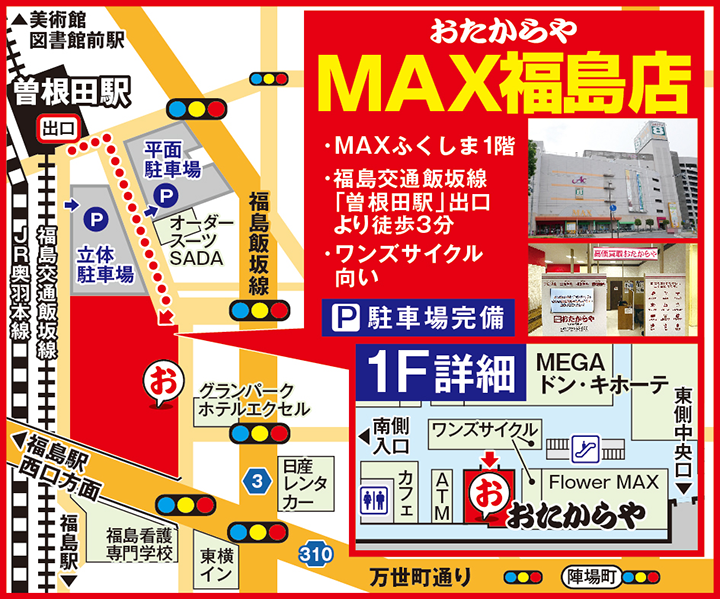 MAX福島店案内図