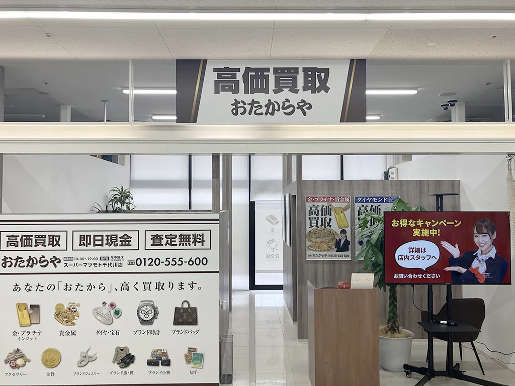 スーパーマツモト千代川店