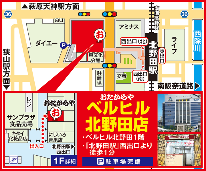 ベルヒル北野田店案内図