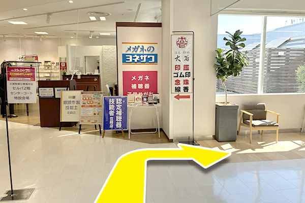 突き当りに「メガネのヨネザワ」がありますので、右へ進みます。