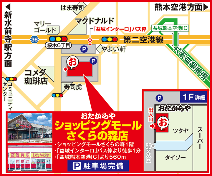 ショッピングモールさくらの森店案内図