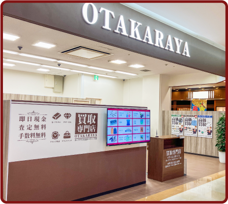 おたからや ポップタウン住道オペラパーク店