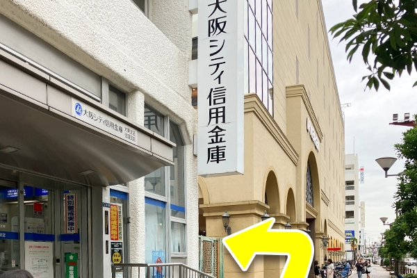 大阪シティ信用金庫の奥を左折します。