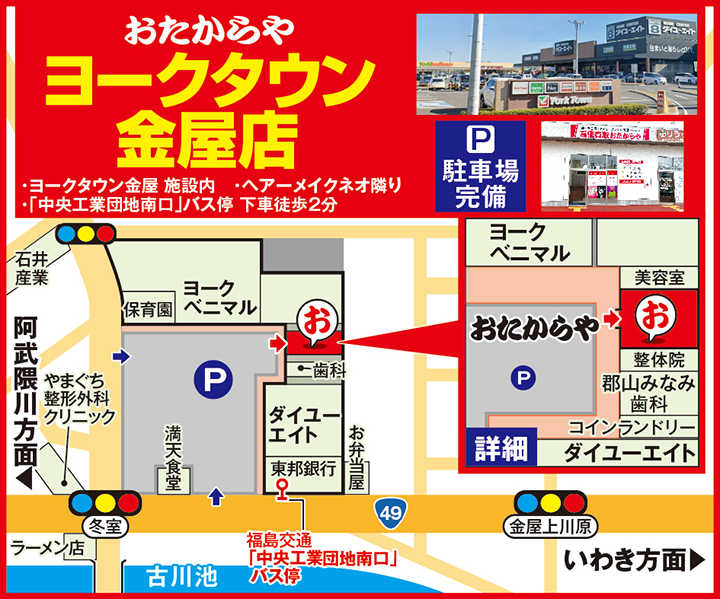 ヨークタウン金屋店案内図