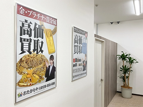 おたからや 岡山イコットニコット店