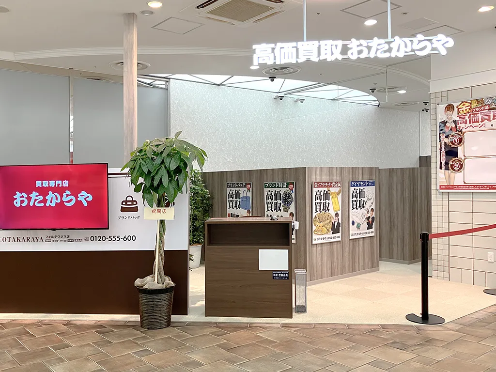 フォルテワジマ店