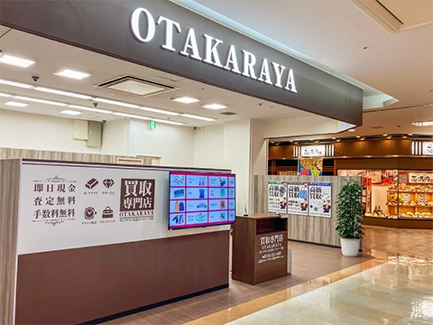 おたからや ポップタウン住道オペラパーク店