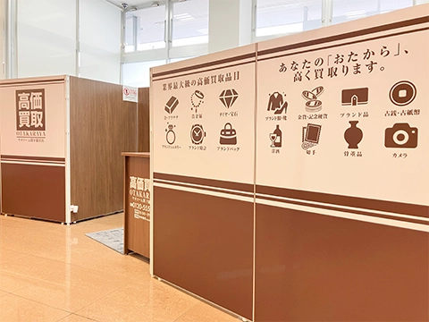 おたからや ヤオコー入間下藤沢店