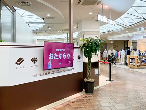 おたからや フォルテワジマ店