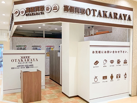 おたからや 宇土シティモール店