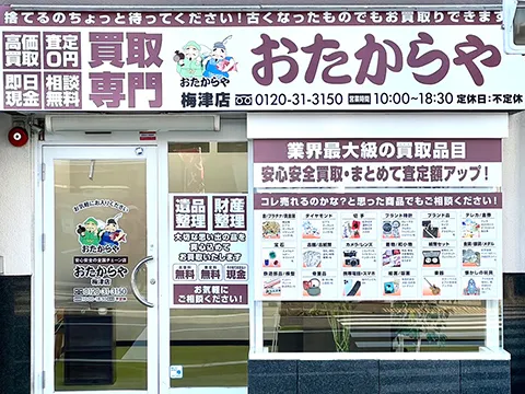 梅津店