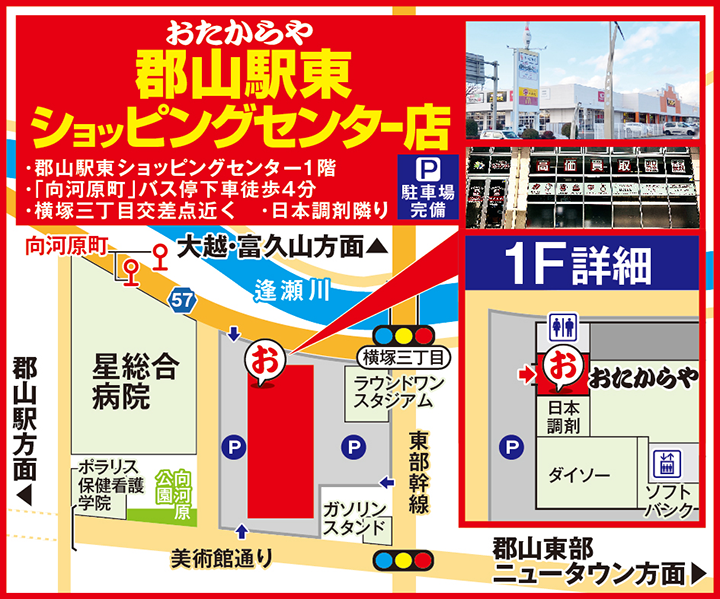 郡山駅東ショッピングセンター店案内図