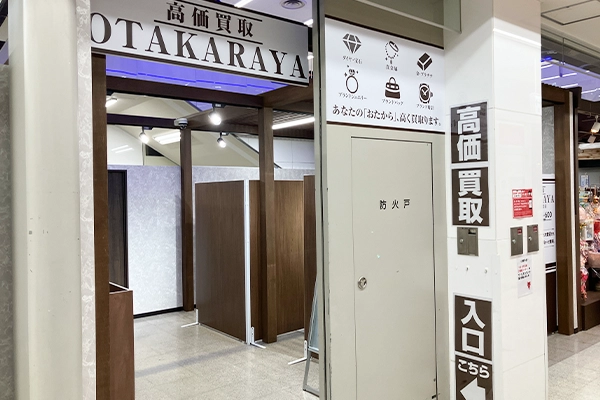 入って左手側、無印良品コーナーの奥に『おたからや みやぎ生協黒松店』がございます。