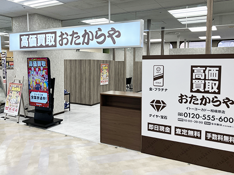 イトーヨーカドー相模原店