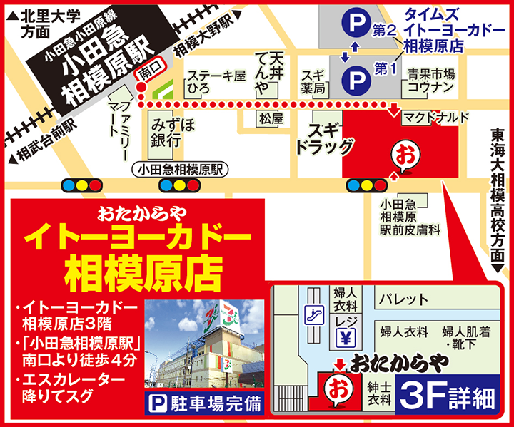 イトーヨーカドー相模原店案内図