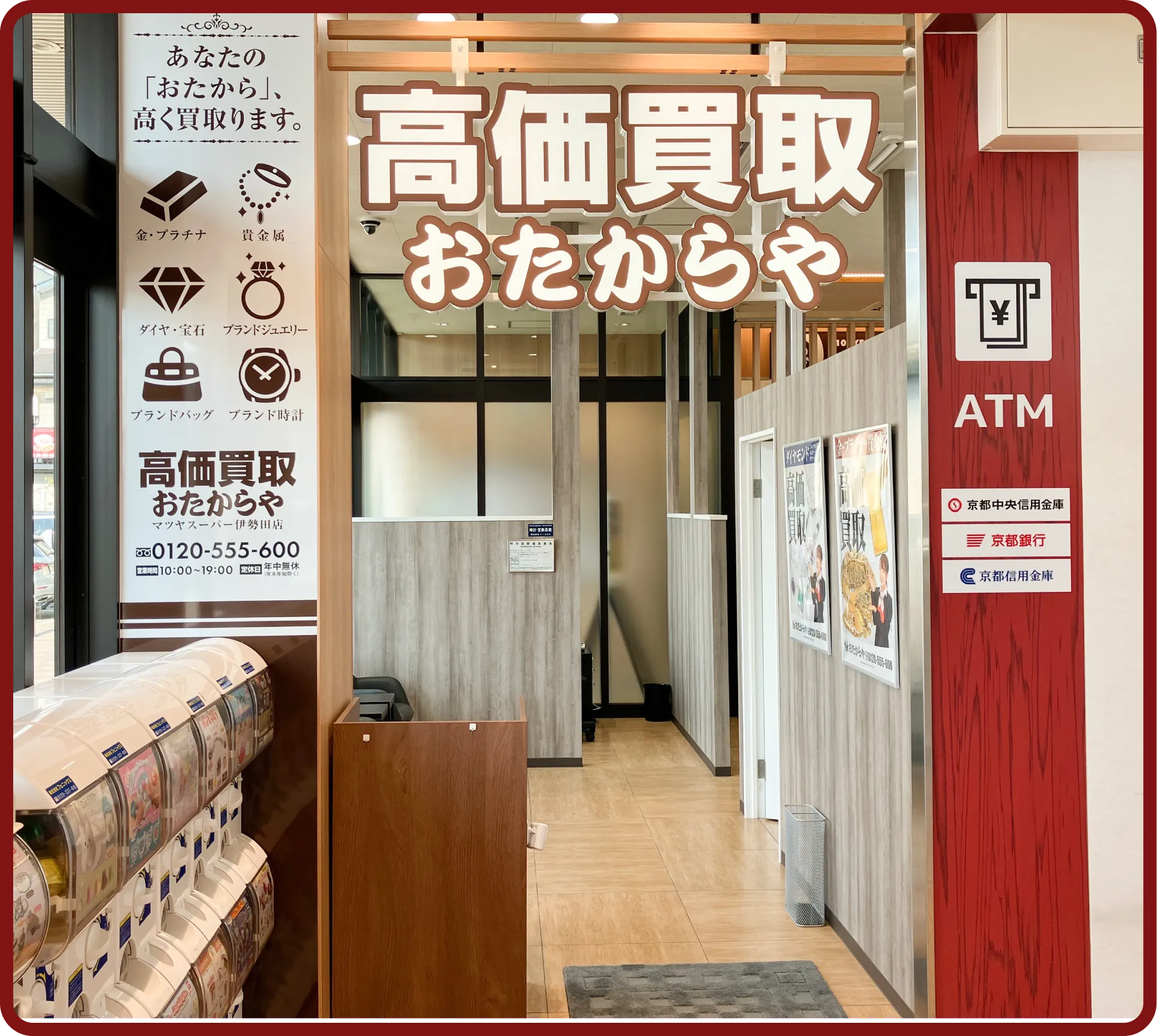 おたからや マツヤスーパー伊勢田店
