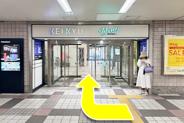『ＫＥＩＫＹＵ　Ｗｉｎｇ』の入口を入り、そのまま直進して外に出ます。