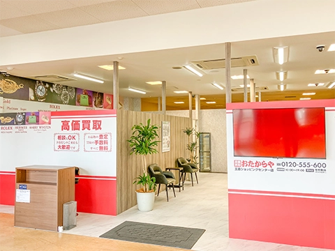 おたからや 玉島ショッピングセンター店