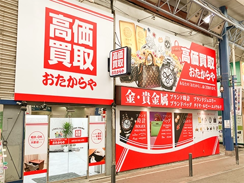 上大岡中央商店街店