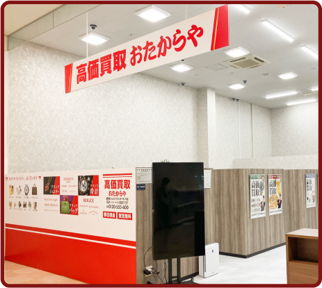おたからや 盛岡南ショッピングセンターサンサ店