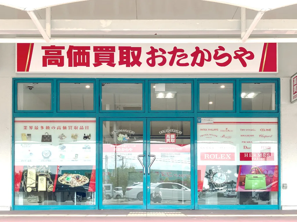 イオンタウン上板店
