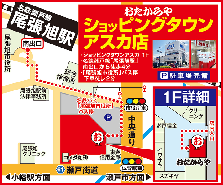 ショッピングタウンアスカ店案内図