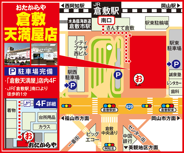 倉敷天満屋店案内図