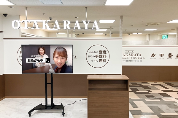 正面に『おたからや倉敷天満屋店』がございます。