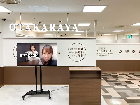 おたからや 倉敷天満屋店