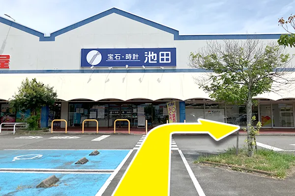 イオンタウン上板店駐車場に入り、宝石・時計池田上板店方面へ進み右へ曲がります。
